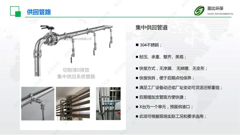 金屬零件制造切削液集中供回系統(tǒng)8