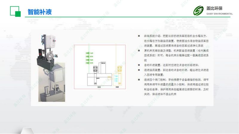 智能無人工廠切削液集中供回系統(tǒng)7